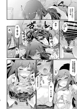 Page 16 of Asashio-chan to Amaama na.