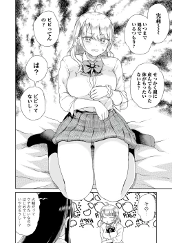 Page 10 of オタぎゃる 〜オタクに優しい白&黒ギャルとラブラブ濃密筆おろしWエッチ〜