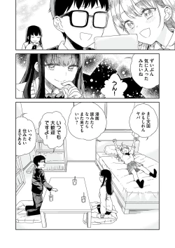 Page 6 of オタぎゃる 〜オタクに優しい白&黒ギャルとラブラブ濃密筆おろしWエッチ〜