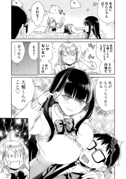 Page 7 of オタぎゃる 〜オタクに優しい白&黒ギャルとラブラブ濃密筆おろしWエッチ〜