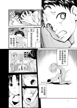 Page 5 of Tsuyagari Mura 6