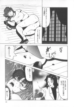 Page 19 of Pierce Club vol.18