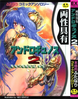 Page 1 of Ryouseiguyuu Androgynous vol 2