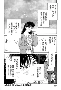 Page 221 of Jingai inden Mrs. MAKI