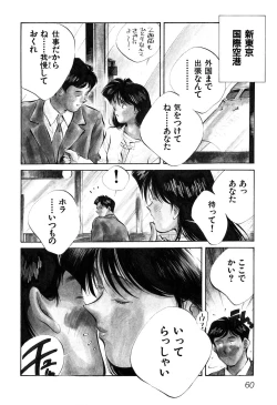 Page 62 of Jingai inden Mrs. MAKI