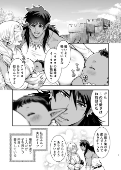 Page 4 of Orc no Hanayome After
