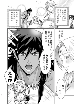 Page 5 of Orc no Hanayome After