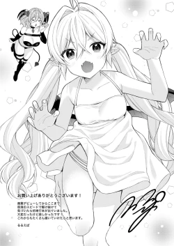 Page 193 of Mesugaki, choro sugi w