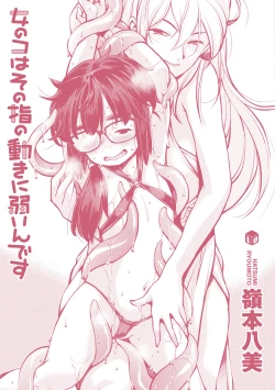 Page 196 of Onnanoko wa Sono Yubi no Ugoki ni Yowain desu