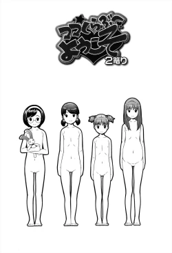 Page 28 of Nakayoshi Kouen