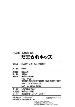 Page 194 of Damasare Kids