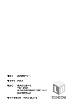 Page 199 of Damasare Kids