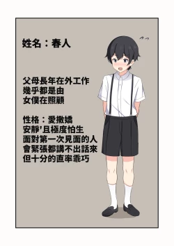 Page 2 of ぼくのメイドのお姉さん 中文翻譯