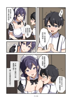 Page 4 of ぼくのメイドのお姉さん 中文翻譯