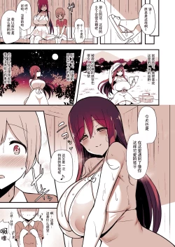 Page 4 of Shiro OnePi Onee-san to Babubabu Amayadori Ecchi