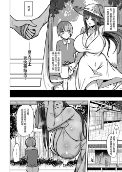 Page 85 of Shiro OnePi Onee-san to Babubabu Amayadori Ecchi