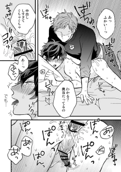 Page 24 of P活DKがメス堕ちするまで