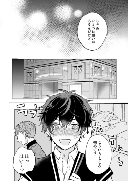 Page 6 of P活DKがメス堕ちするまで
