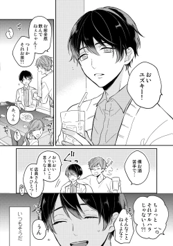 Page 1 of ユズキくんは断れない