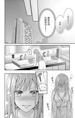 Page 10 of ネトラレ～公認不倫はじめました～【マイクロ】 1