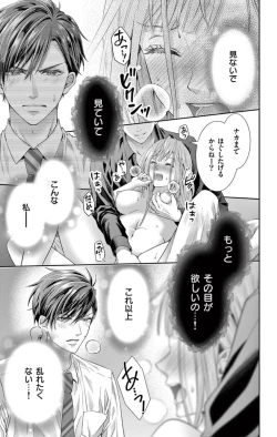 Page 31 of ネトラレ～公認不倫はじめました～【マイクロ】 1