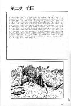 Page 19 of Ranma Teikoku Reimei Hen