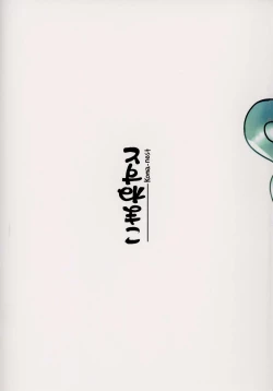 Page 22 of Haratte! Aun-chan!