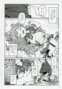 Page 3 of Haratte! Aun-chan!