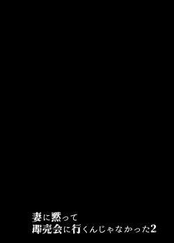 Page 47 of I Shouldn't Have Gone To The Doujinshi Convertion Without Telling My Wife