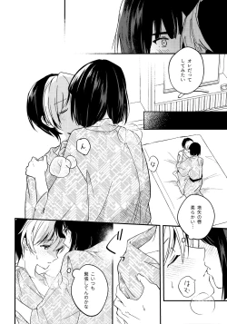 Page 15 of Samenai Netsu wa yoi no Iro