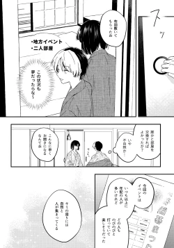 Page 7 of Samenai Netsu wa yoi no Iro