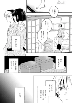 Page 9 of Samenai Netsu wa yoi no Iro