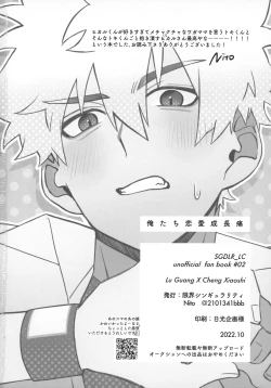 Page 21 of Oretachi Renai Seichoutsuu - LOVE GROWING PAINS