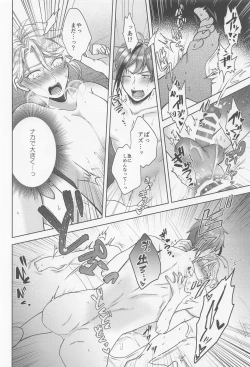 Page 47 of Oshiri ga Nurereba Iinjyanai