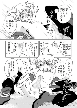 Page 13 of Okashi Kurenakya Itazura Suru zo! 3