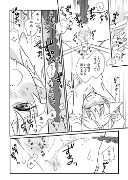 Page 26 of Okashi Kurenakya Itazura Suru zo! 3