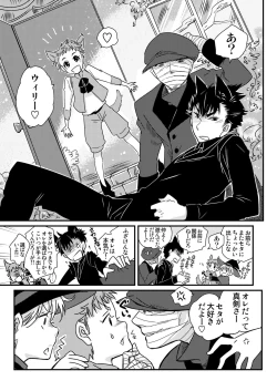 Page 5 of Okashi Kurenakya Itazura Suru zo! 3