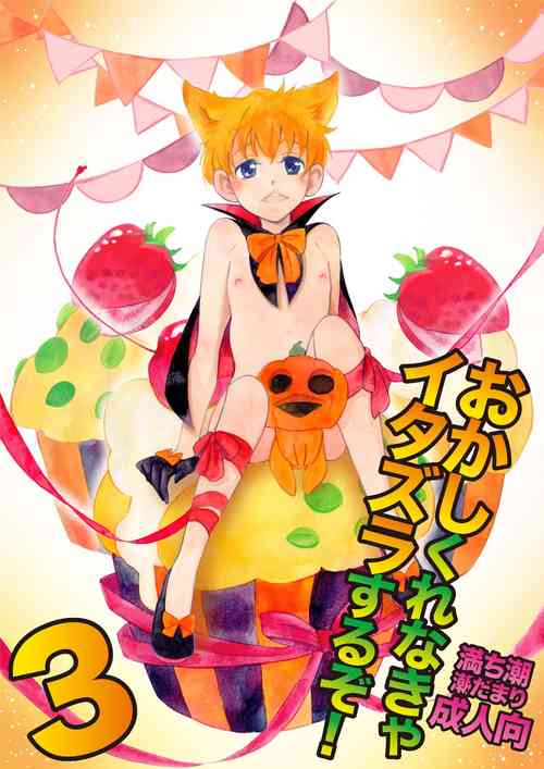 Download Okashi Kurenakya Itazura Suru zo! 3