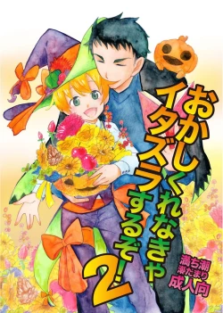 Page 1 of Okashi Kurenakya Itazura Suru zo! 2