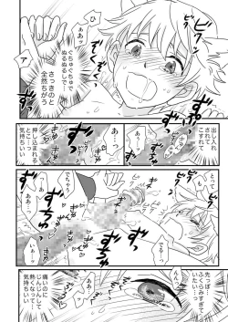Page 22 of Okashi Kurenakya Itazura Suru zo! 2