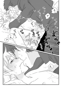 Page 25 of Okashi Kurenakya Itazura Suru zo! 2