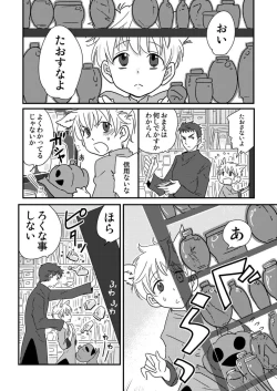 Page 28 of Okashi Kurenakya Itazura Suru zo! 2