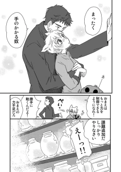 Page 29 of Okashi Kurenakya Itazura Suru zo! 2