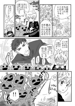 Page 5 of Okashi Kurenakya Itazura Suru zo! 2