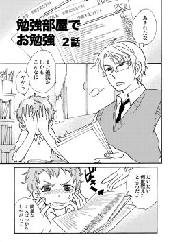 Page 21 of Benkyou Heya de obenkyou