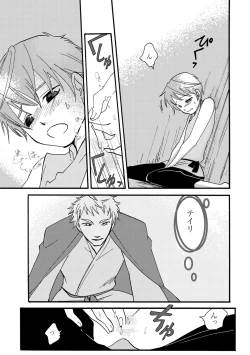 Page 35 of Ame no Niwa