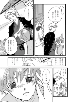 Page 39 of Ame no Niwa