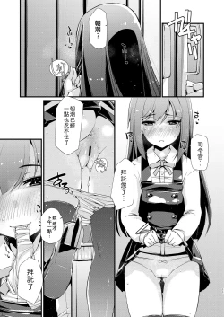 Page 11 of Asashio-chan to Amaama na, no Tsuzuki.