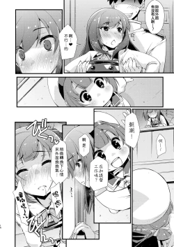 Page 14 of Asashio-chan to Amaama na, no Tsuzuki.