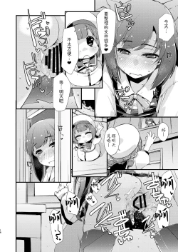 Page 16 of Asashio-chan to Amaama na, no Tsuzuki.